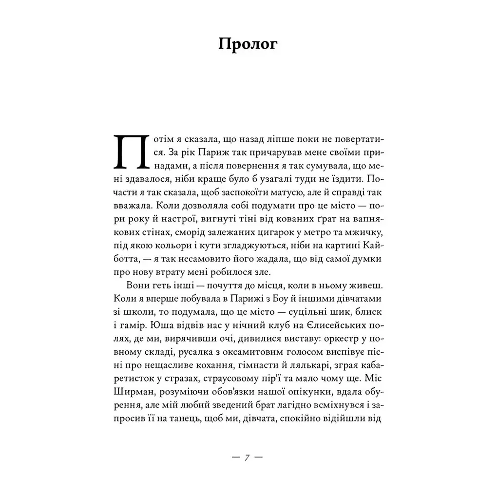 Книга Жаклін у Парижі - Енн Ма Наш Формат (9786178437916) - фото 5