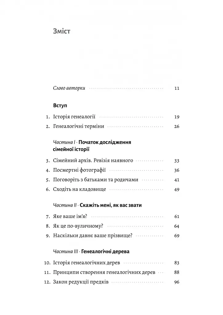 А тепер і спитати немає в кого... Як дослідити історію свого роду? - Анна Ніколаєва - фото 2