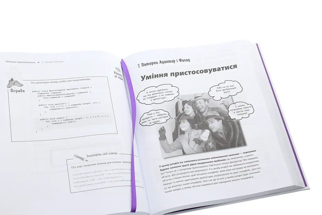 Head First. Паттерны проектирования – Эрик Фримен, Элизабет Робсон, Берт Бейтс, Кэтти Сьерра - фото 5