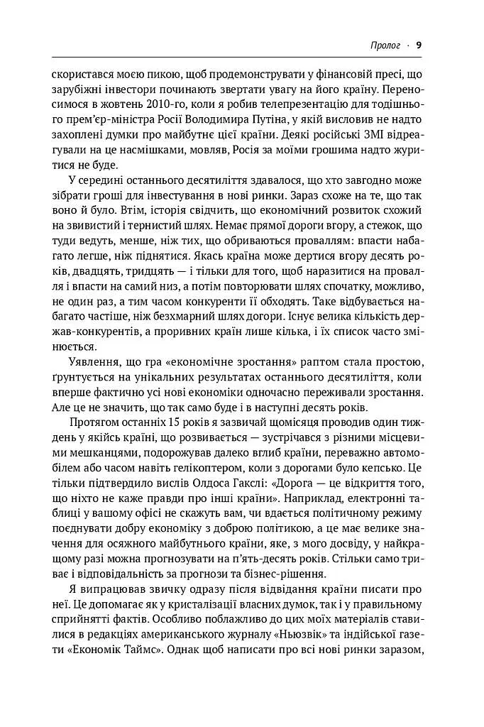 Передові країни. В очікуванні нового «економічного дива» - Ручір Шарма - фото 5