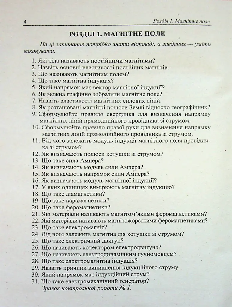 Фізичний тренажер. Запитання, відповіді, зразки розв'язання задач. 9 клас - Ольга Федчишин - фото 4