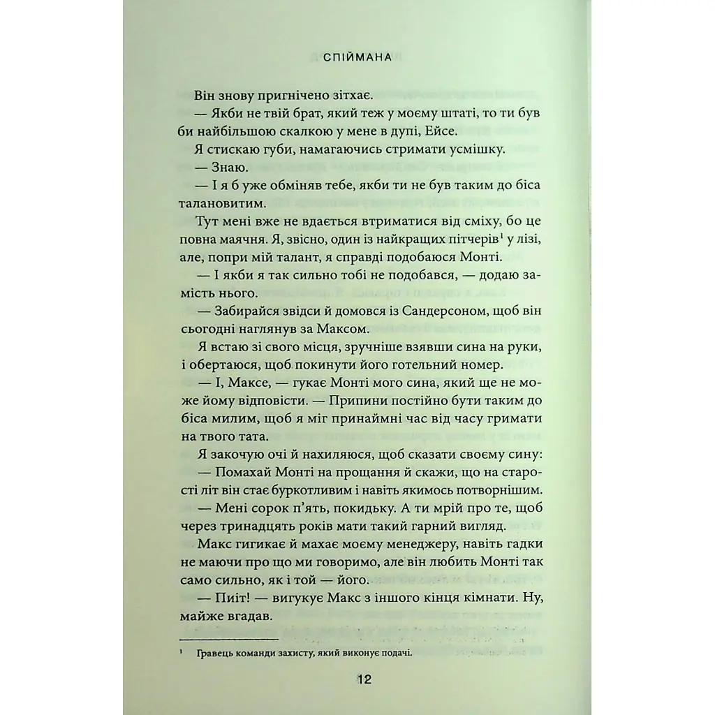 Книга Спіймана. Місто вітрів. Книга 3 - Ліз Томфорд КСД (9786171513334) - фото 8