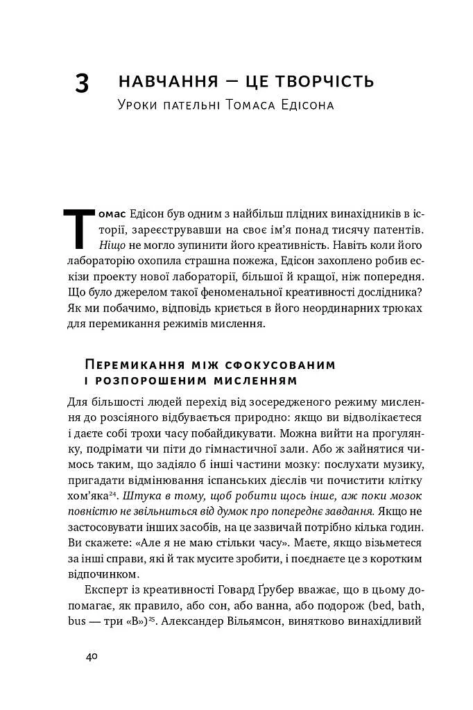 Навчитися вчитися. Як запустити свій мозок на повну - фото 12