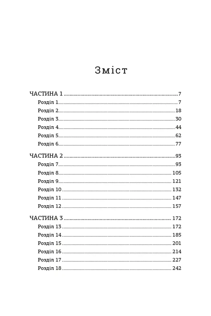 Війна старого - фото 11
