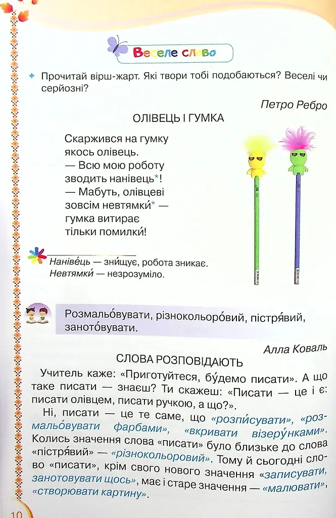 Читанка 2 клас. Посібник для додаткового та позакласного читання - фото 3