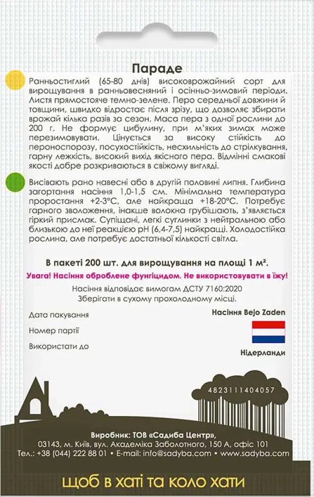 Семена Садиба Лук батун Параде 200 шт. (000021926) - фото 2