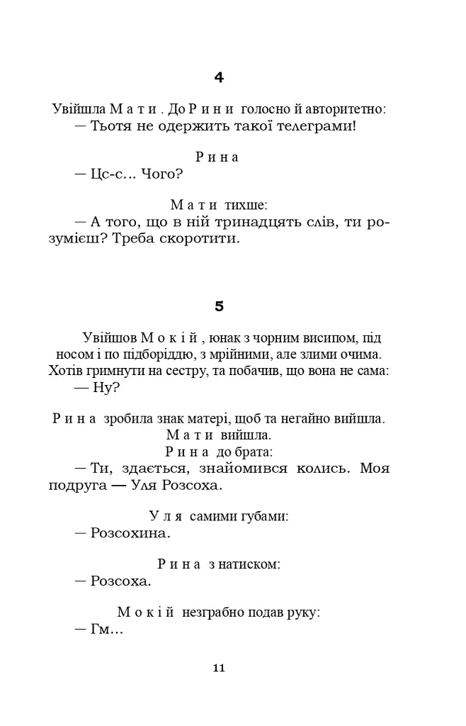 Мина Мазайло. Маклена Граса - фото 11