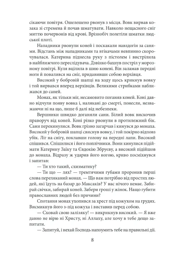 Побратими - Василь Крас - фото 6