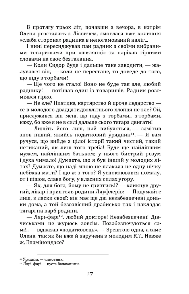 Людина. Царівна - Ольга Кобилянська - фото 17