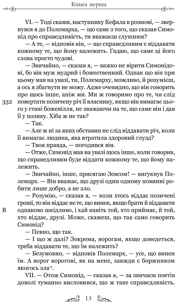 Держава - фото 9
