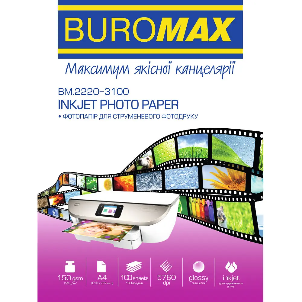 Фотопапір Buromax глянцевий 150г/м2 А4, 100арк (BM.2220-3100)