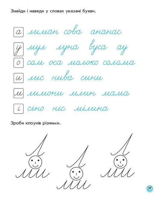 Українська мова. 1 клас. Прописи для лівшів до букваря М. С. Вашуленка, О. В. Вашуленко. У 2-частинах. Частина 1 - Антоніна Заїка - фото 11