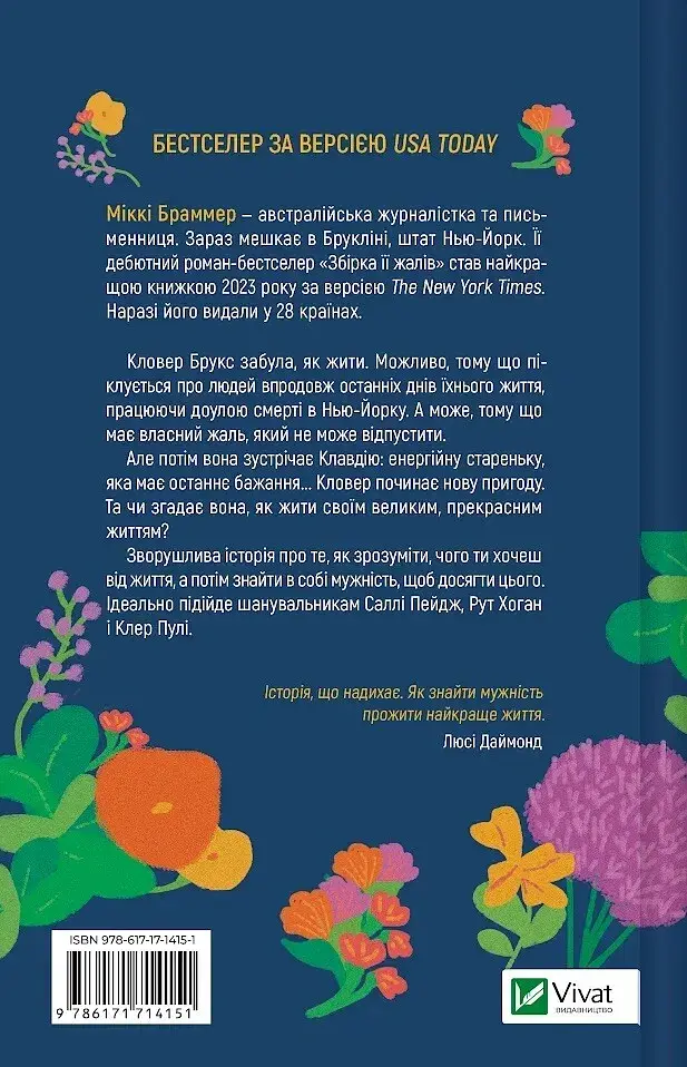 Збірка її жалів - Mikki Brammer - фото 2