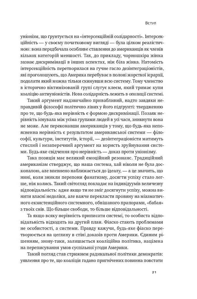 Як зруйнувати Америку за три прості кроки - Бен Шапіро - фото 18
