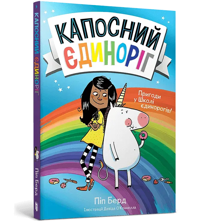 Капосний єдиноріг - фото 2