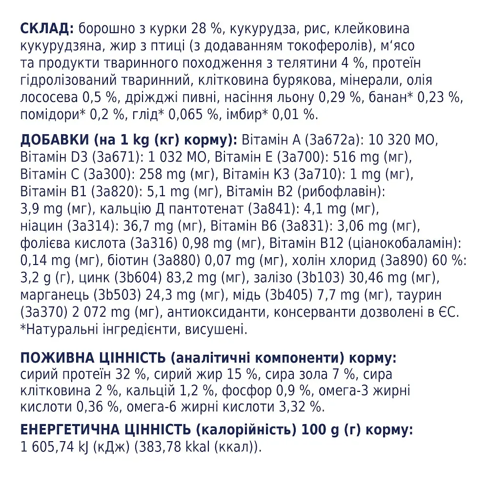 Уцінка. Сухий корм для котів Club 4 Paws Premium з телятиною 14 кг (B4630801) - фото 6