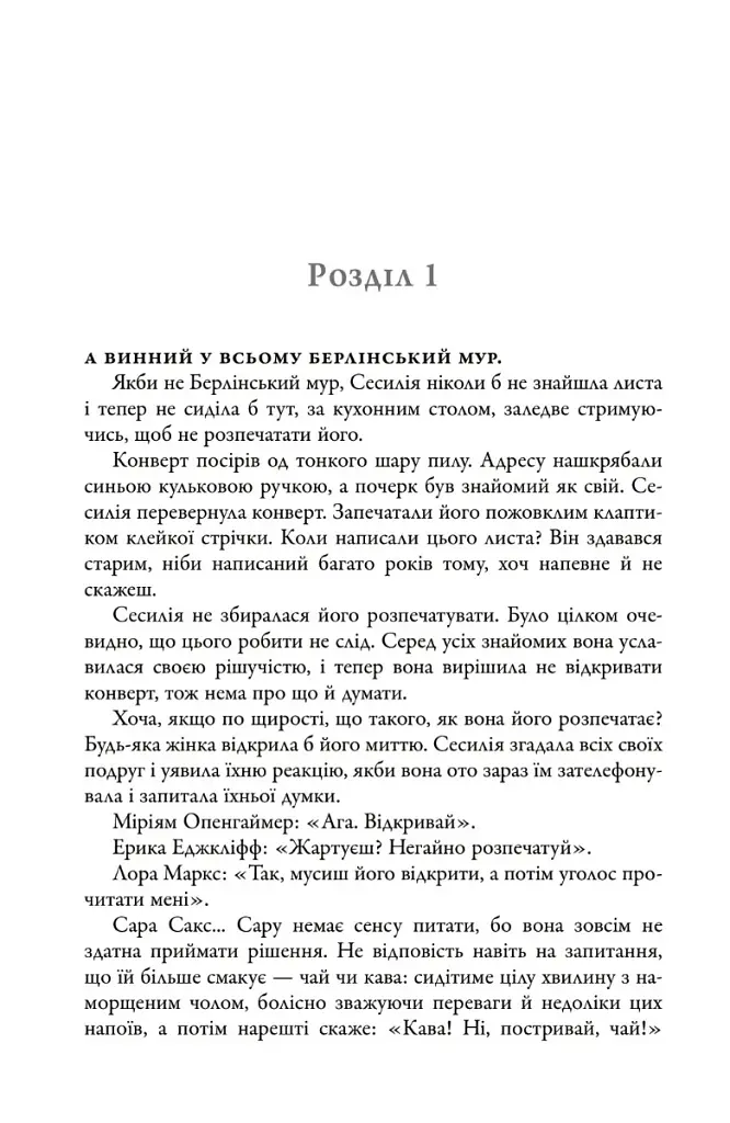 Таємниця мого чоловіка - фото 2