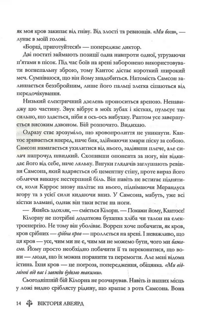 Червона королева. Книга 1 - Вікторія Евеярд - фото 9