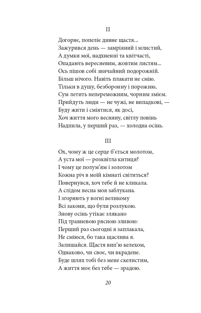 Напередодні. Поезія, проза, публіцистика - Олена Теліга - фото 20
