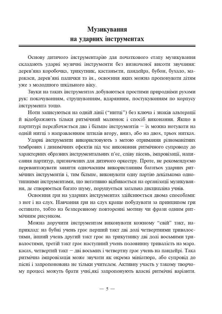 Вчимося грати на музичних інструментах - фото 7