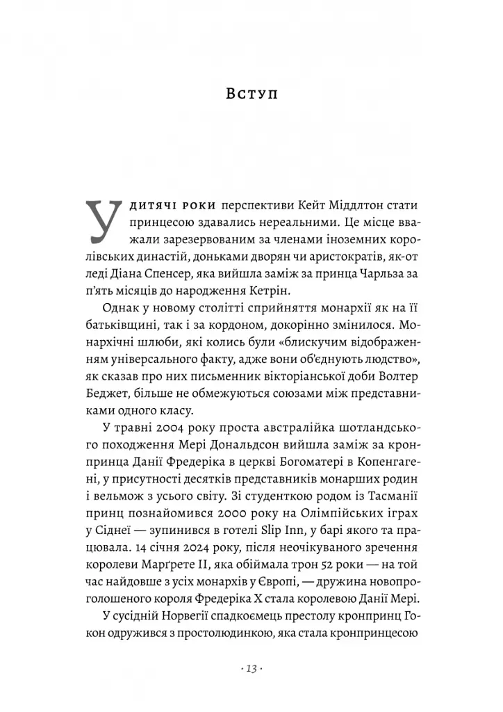 Кетрін, принцеса Вельська. Біографія - Роберт Джобсон - фото 9