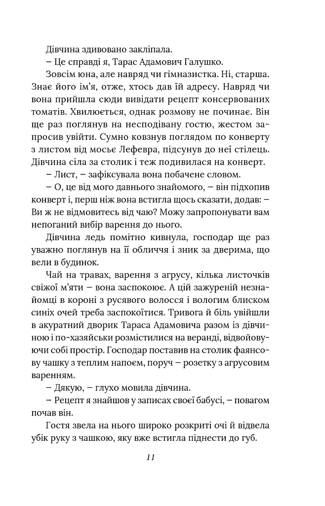 Справа зниклої балерини - Олександр Красовицький - фото 11