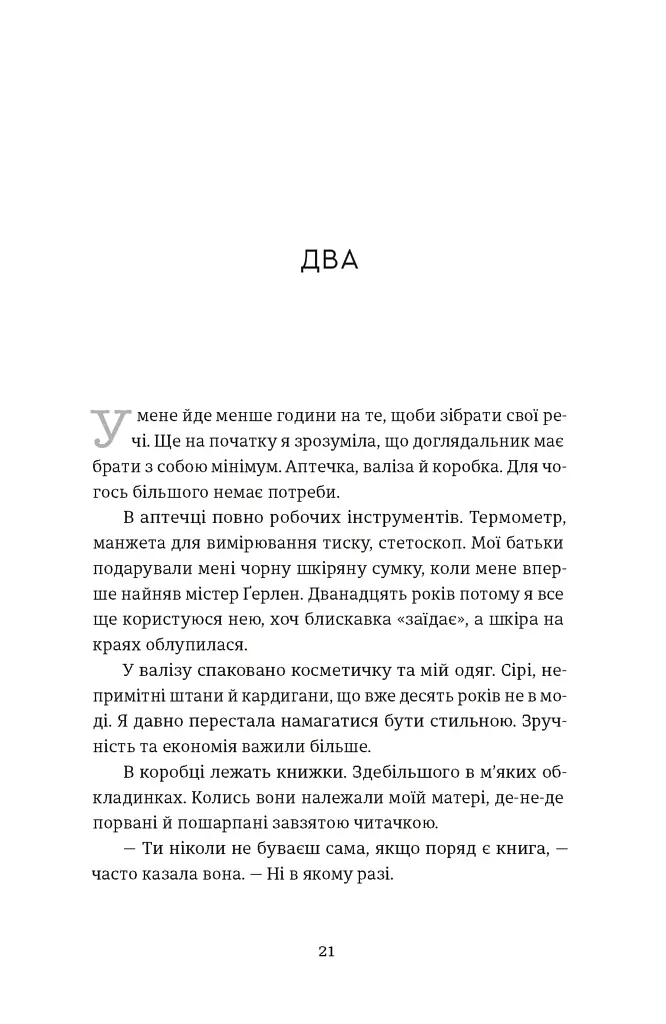 Єдина вціліла - фото 11