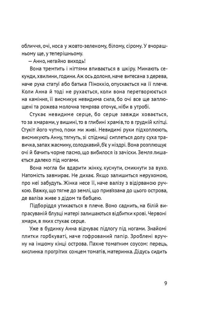 Босоніж на оливі - фото 6