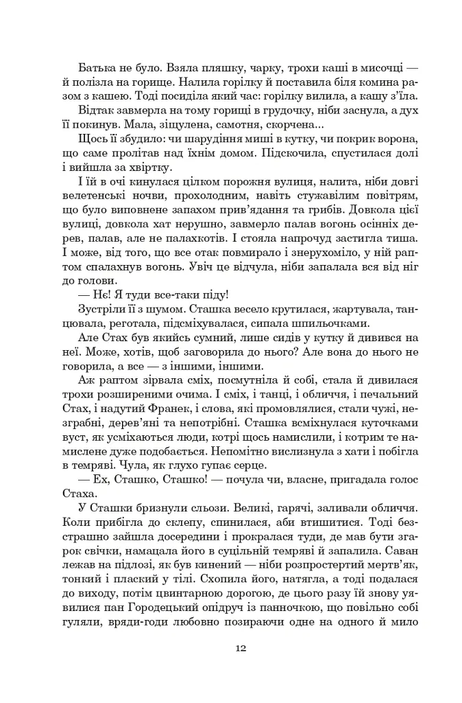 Порослий кульбабами дворик. Жовте світло вікон. Книга 1 - Валерій Шевчук - фото 11
