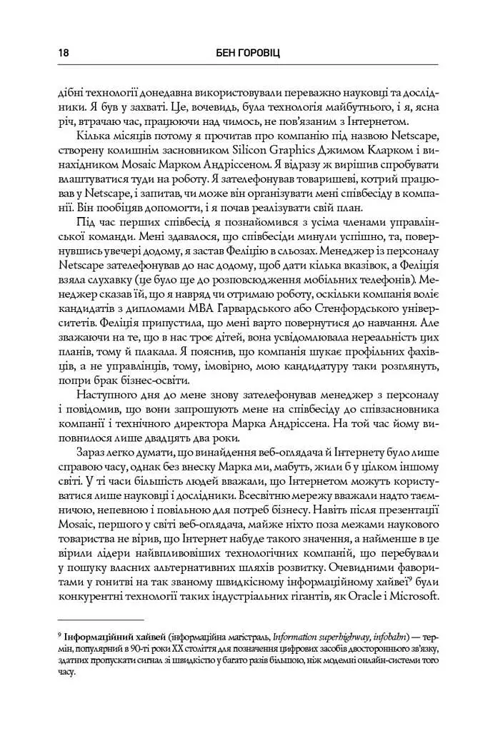 Безжальна правда про нещадний бізнес. Розбудова бізнесу в умовах невизначеності - фото 13