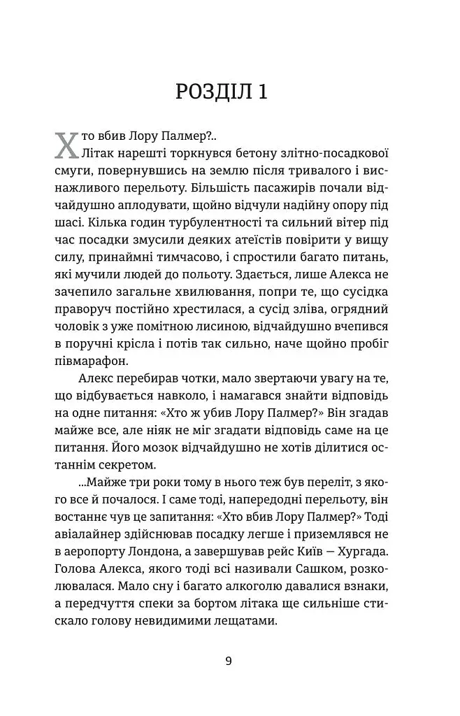 Повернути себе - фото 5
