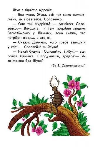 Книга Ранок 10 історій великим шрифтом. Про доброту - Юлія Каспарова (С603005У) - фото 6