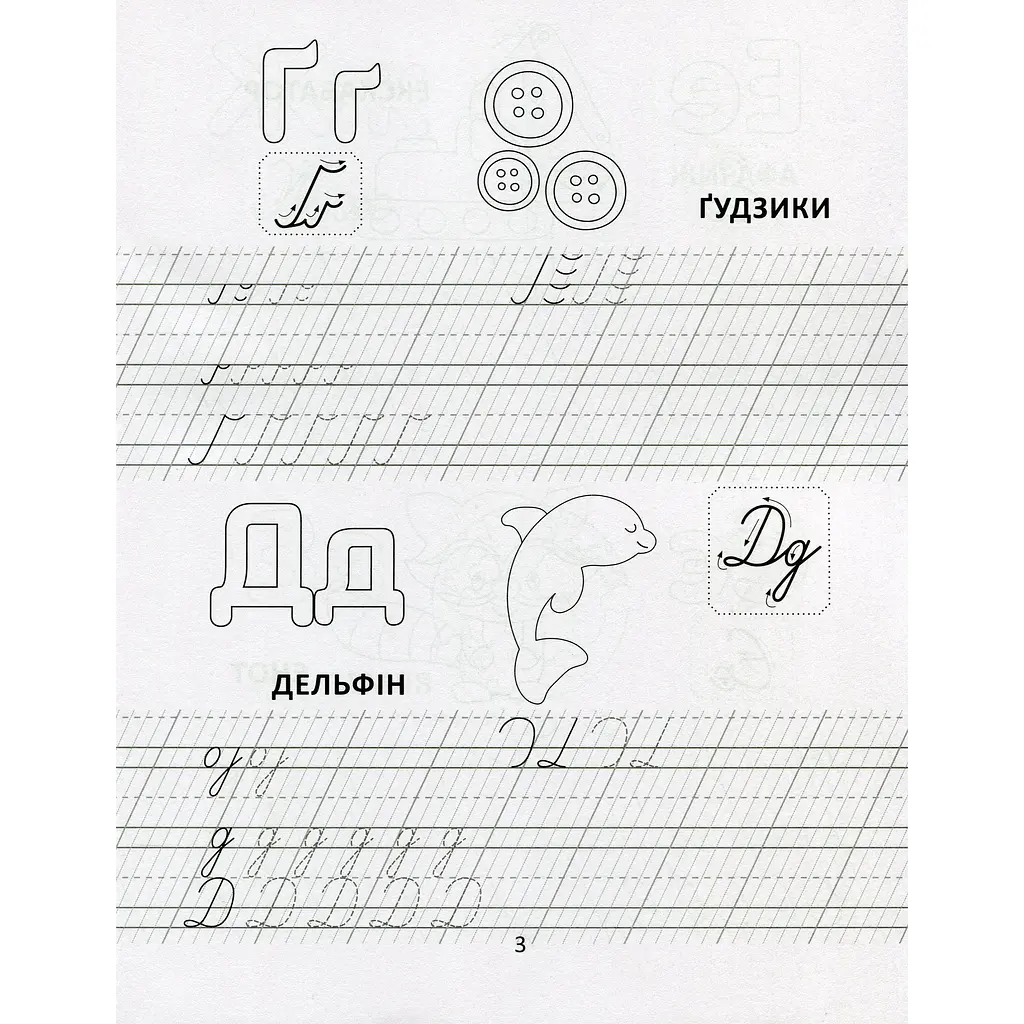 Прописи Талант Цікава абетка Українська - Лілія Гуменна (9789669890030) - фото 4