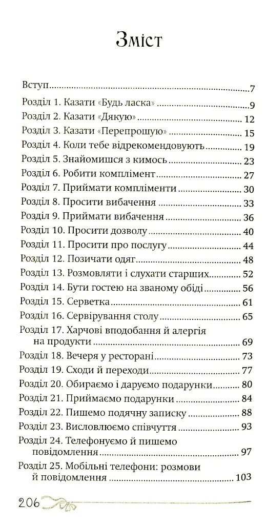 50 речей, про які має знати юна леді - Вест Кей - фото 2