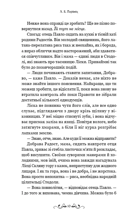 Де причаїлася темрява - фото 6