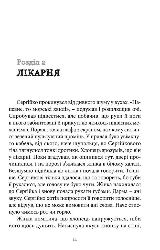 140 децибелів тиші - Андрій Бачинський - фото 8