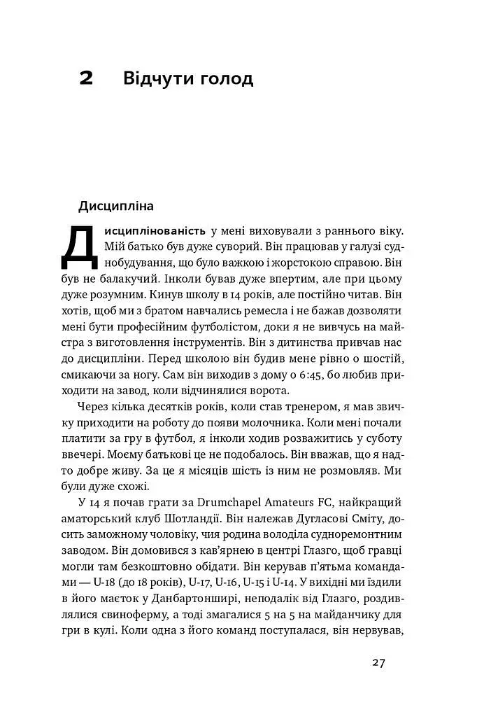 Менеджмент у стилі «Манчестер Юнайтед». Як стати чемпіоном - фото 8