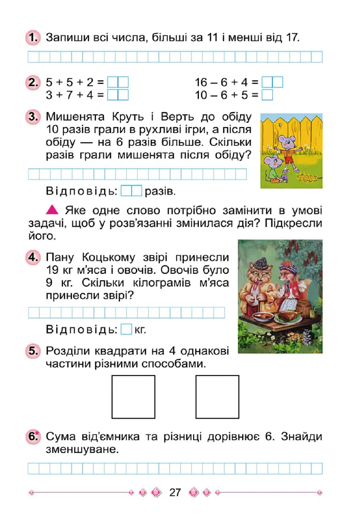 Математика 1 клас. Робочий зошит. Частина 2 - Григорій Лишенко - фото 4