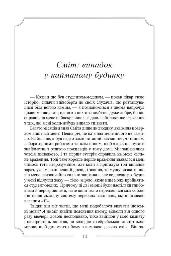 Елджернон Генрі Блеквуд. Зібрання творів - Елджернон Генрі Блеквуд - фото 15