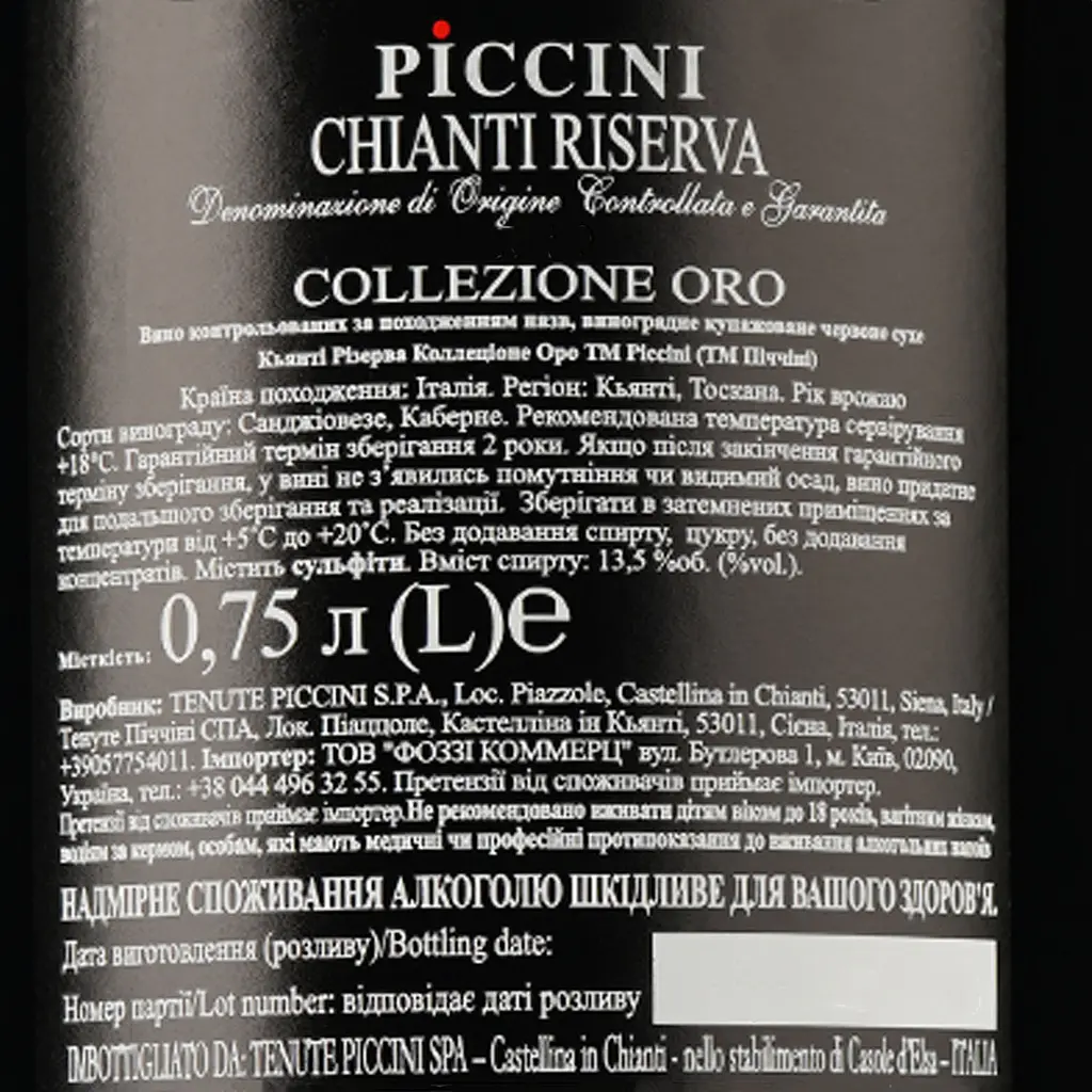Вино Piccini Chianti Riserva Selezione Oro червоне сухе 2.25 л (3 шт. х 0.75 л) - фото 4
