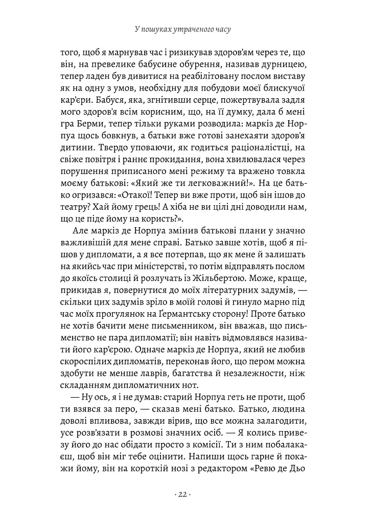 У пошуках утраченого часу. Том 2. У затінку дівчат-квіток - Марсель Пруст - фото 14