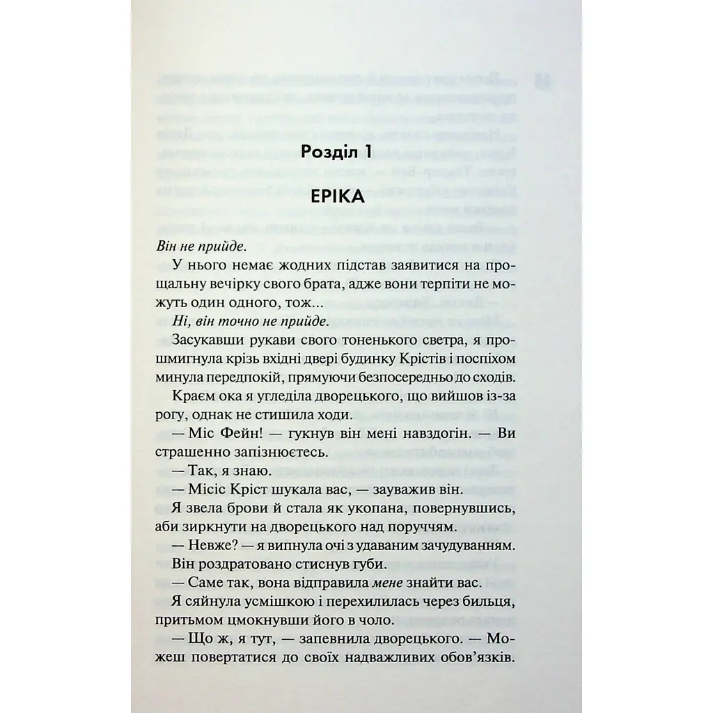 Зіпсований. Диявольська ніч. 1 - Пенелопа Дуглас КСД (9786171508071) - фото 12