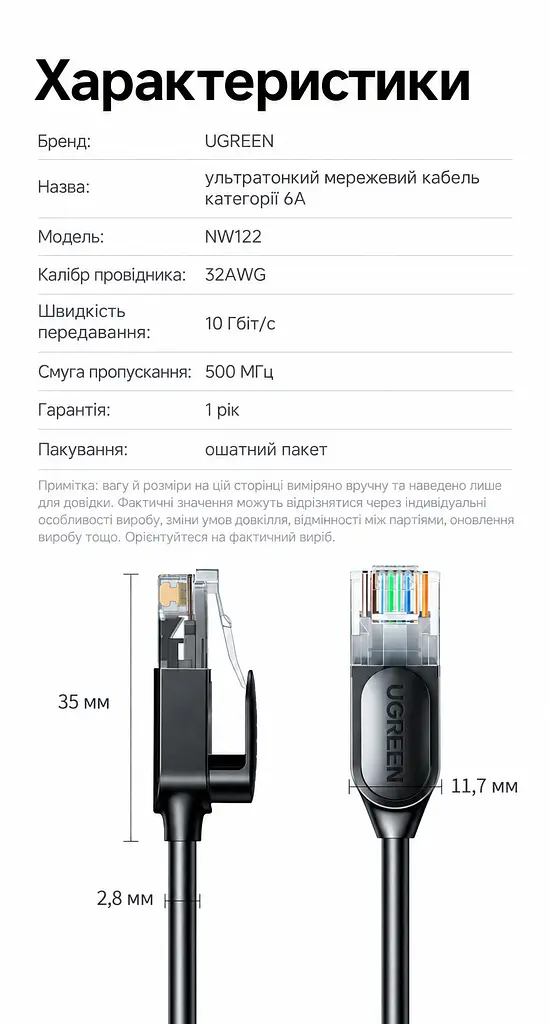 Мережевий кабель Ethernet UGREEN NW122 5 м патч-корд RJ45 штекер на RJ45 штекер Cat 6A до 10 Гбіт/с U/UTP діаметр кабелю 2,8 мм жили з чистої міді чорний (70654) - фото 2