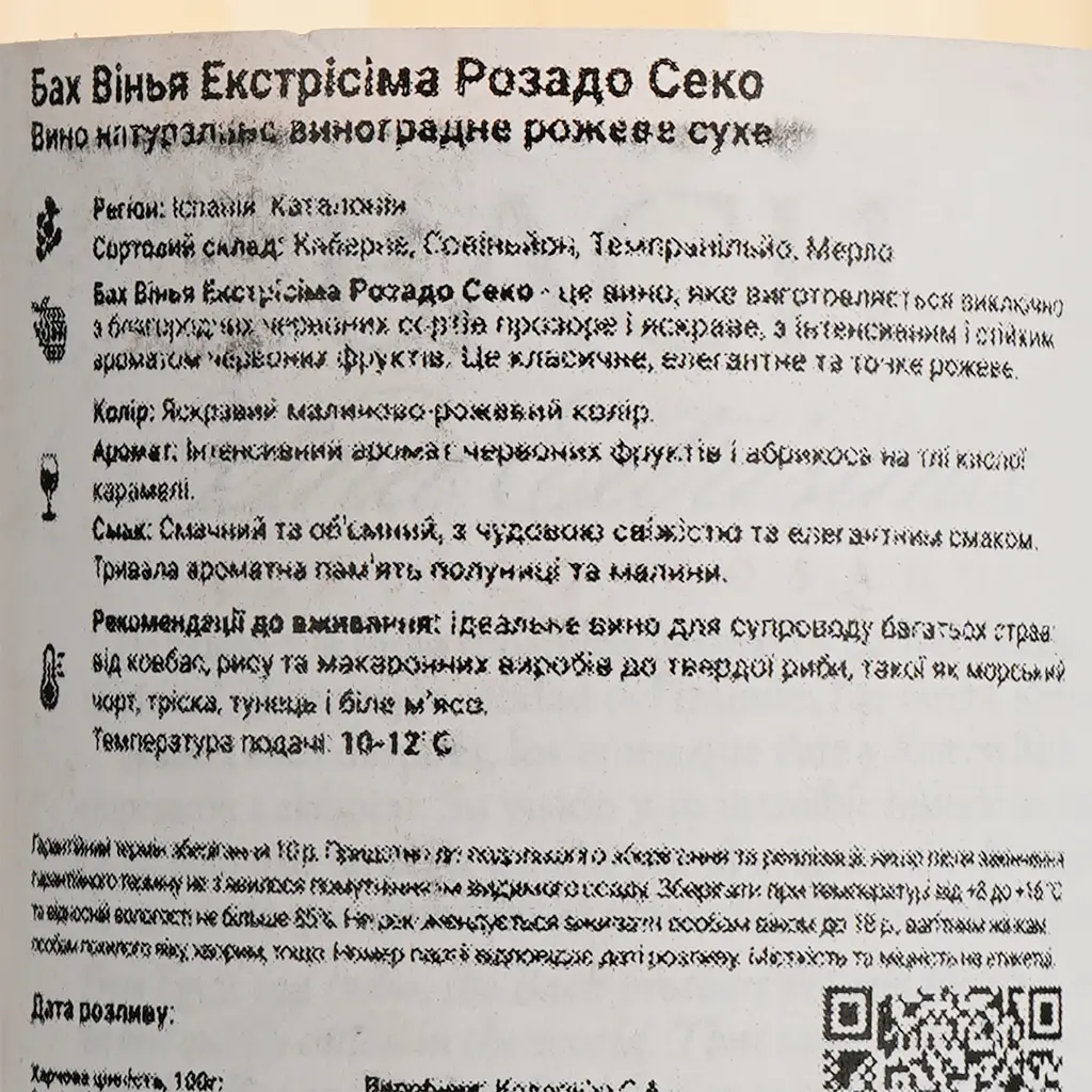 Вино Bach Extrisimo Rosado Seco DO Penedes розовое сухое 0.375 л - фото 4