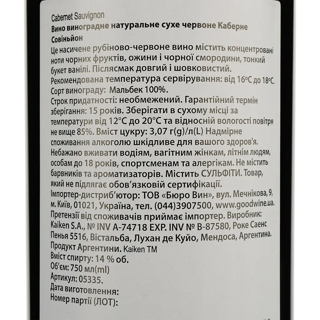 Вино Kaiken Cabernet Sauvignon, червоне, сухе, 13%, 0,75 л (5335) - фото 4