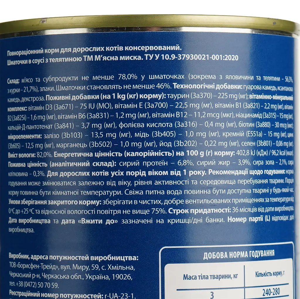 Влажный корм для кошек М'ясна миска кусочки в соусе с телятиной 415 г - фото 5
