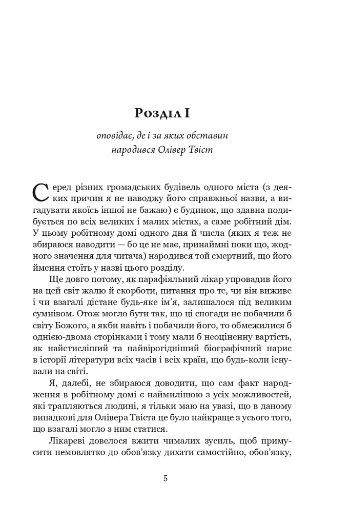 Пригоди Олівера Твіста - фото 7