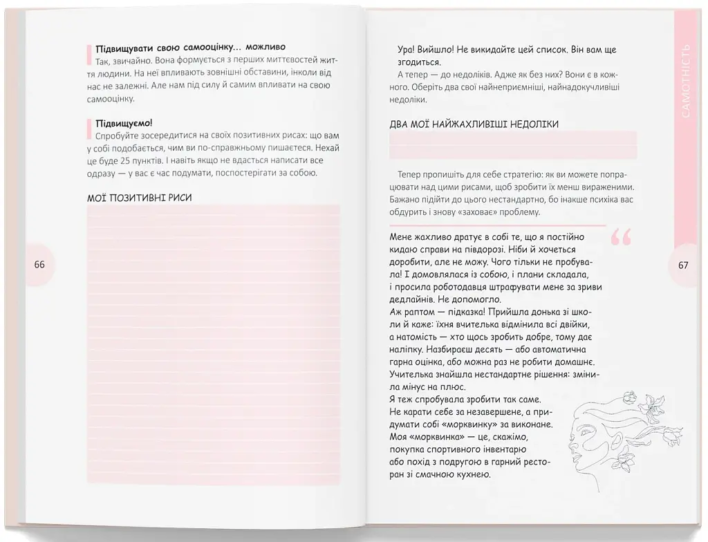 Вихід є! Завжди! Про втрату, біль і шлях до себе у найважчі моменти життя - Чуб Наталія - фото 7