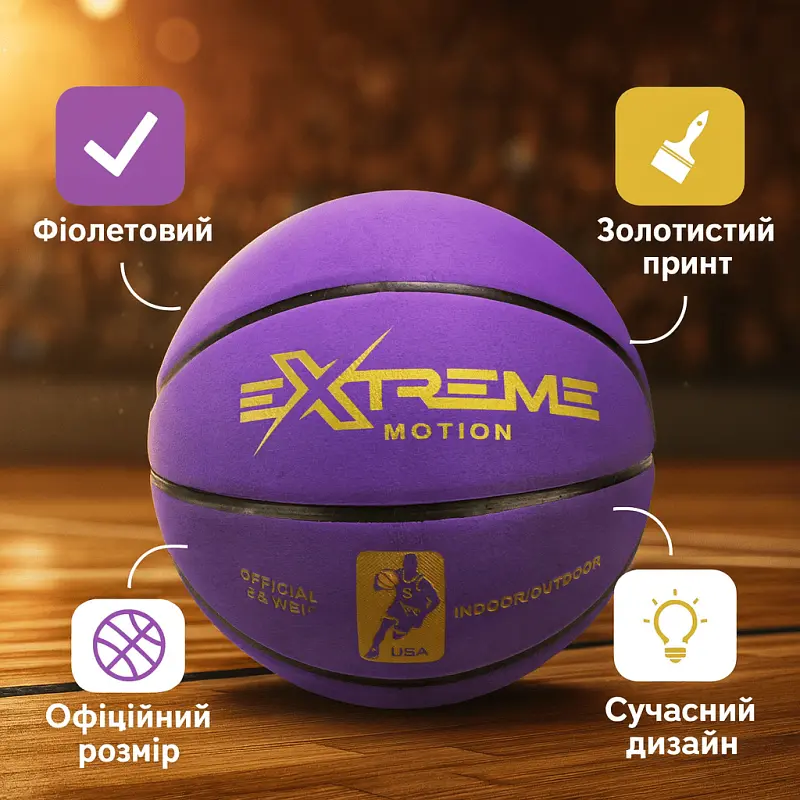 М’яч для баскетболу Extreme Motion №7 PU 620 г професійний розмір для гри в залі та на вулиці - фото 5