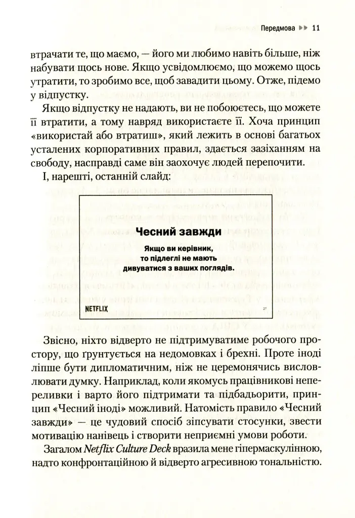 Netflix і культура інновацій - Ерін Меєр - фото 12